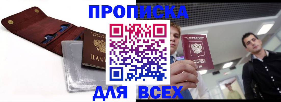 прописка паспорт в Калачинске